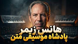 The Biography of Hans Zimmer; The Genius Who Was Expelled From 8 Schools and Became a Hollywood L...
