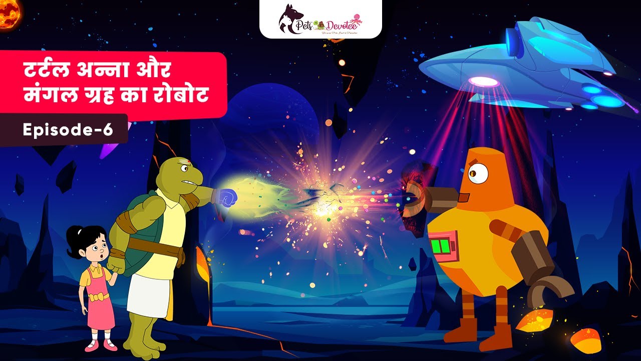 Turtle Anna Aur Mangal Grah Ka Robot Ep 6 Hindi Kahaniya Bedtime turtle-anna-aur-mangal-grah-ka-robot-ep-6-hindi-kahaniya-bedtime