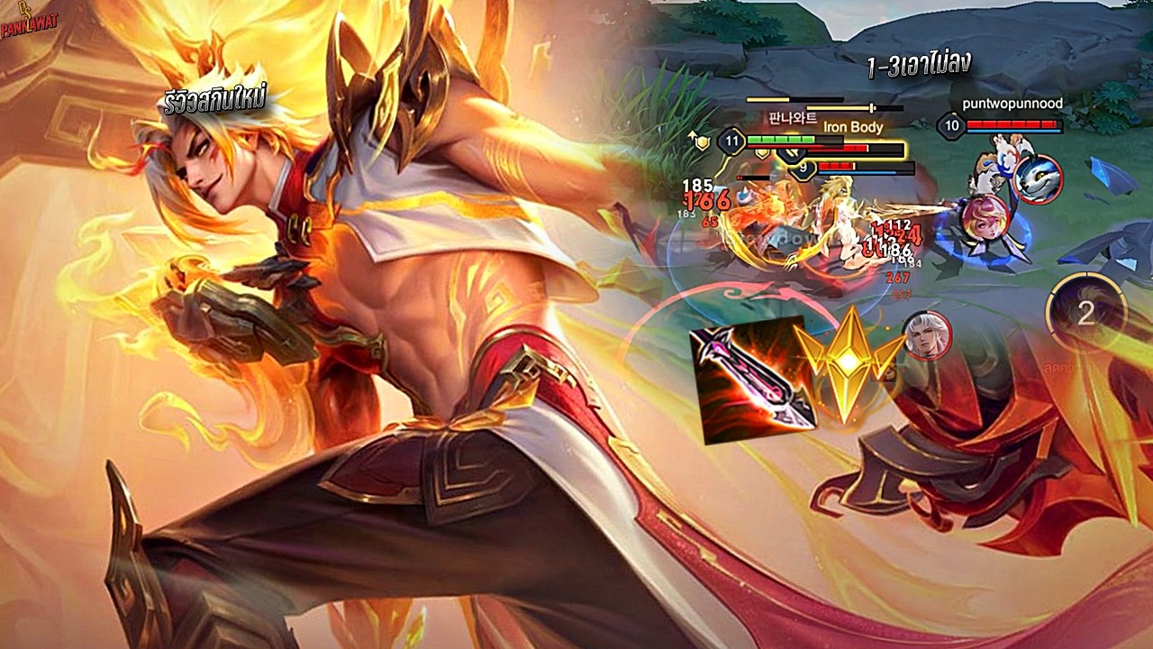 RoV : รีวิวสกินใหม่ Omen เอฟเฟคโคตรเท่ดุดัน กับเซทเก่งไต่เเรงค์เดือด