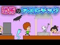 【アニメ】恐怖のアスレチック