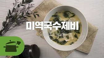 두부된장수제비