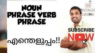 10th english | Noun phrase and verb phrase | subject and predicate | by DailyEnglish classroom