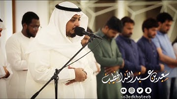 تلاوة هادئه تفيض جمالاً أرح بها بالك وسمعك - القارئ سعيد الخطيب