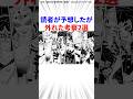 読者が予想したが外れた考察2選