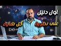 العثور على أول دليل لنظرية كل شيء والكون نظام حي علوي الأبعاد ي عيد تشكيل قوانينه العثور على أول دليل لنظرية كل شيء والكون نظام حي علوي الأبعاد ي عيد تشكيل قوانينه