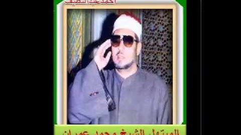 الشيخ محمد عمران/// أدعوك يارب بقلب خاشع // احمد عبده ومدارس التلاوة