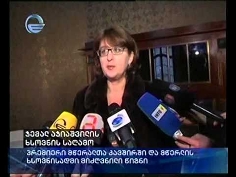 ჯემალ აჯიაშვილის ხსოვნის საღამო