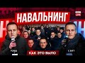 Митинг 23 января: как это было? Рассказывают очевидцы #CZARTV #Навальный