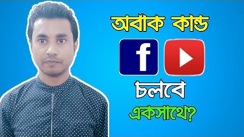 কিভাবে ১ স্ক্রিনে ২ টা কাজ একসাথে করবেন। How to do 2 work together on 1 screen.