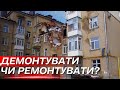 Ремонт чи демонтаж: яка доля будинку в середмісті Сум, куди влучив ворожий шахед?