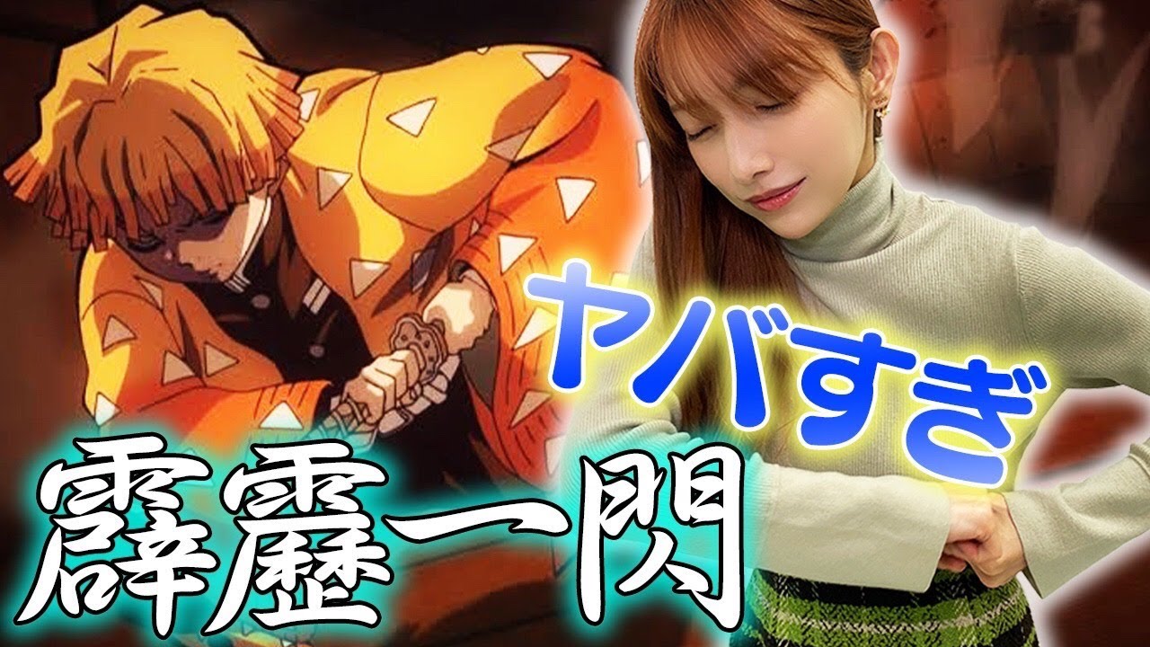 鬼滅の刃 善逸が強すぎてテンション上がっちゃうゴマキ ヒノカミ血風譚 ５ Youtube