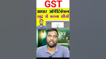 GST Aadhar Authentication Process 2025 #gst