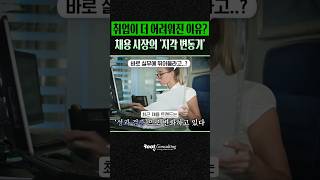 요즘 기업들은 스펙보다 '이것' 을 더 본다는데..? [요즘 취준생이 더 힘들어진 진짜 이유]