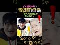 ずん飯尾の母がオレオレ詐欺を一発で見抜いた理由 #感動する話 #泣ける話 #お笑い芸人 #飯尾和樹