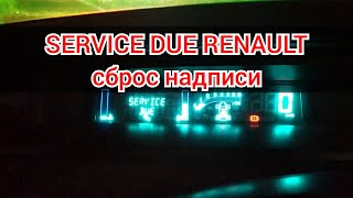 Service due Renault сброс надписи