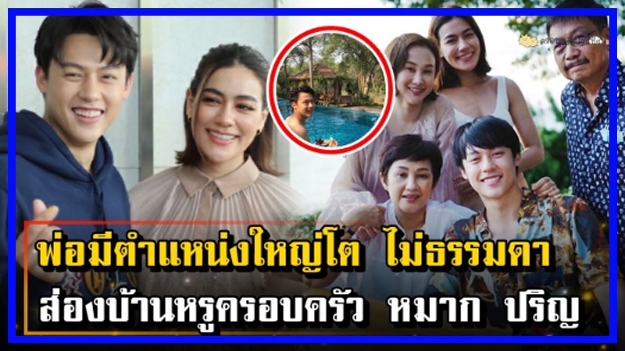 พ่อมีตำแหน่งใหญ่โต ไม่ธรรมดา เปิดบ้านหรูที่ลำปาง หมาก ปริญ !! | ข้อมูลที่เกี่ยวข้องกับโรงแรม คิ ม ลํา ปางที่มีรายละเอียดมากที่สุด