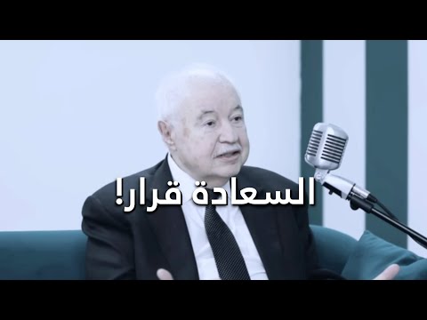 السعادة قرار طلال ابو غزالة