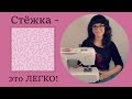 Пэчворк - свободная стежка для начинающих. Как простегать одеяло?