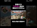 野良VCのブチギレ野良の暴走がヤバすぎたww【APEX】#shorts