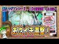 新台【10日間マギレコ】朝イチ直撃は果たして罠なのか?【4日目】【マギアレコード】