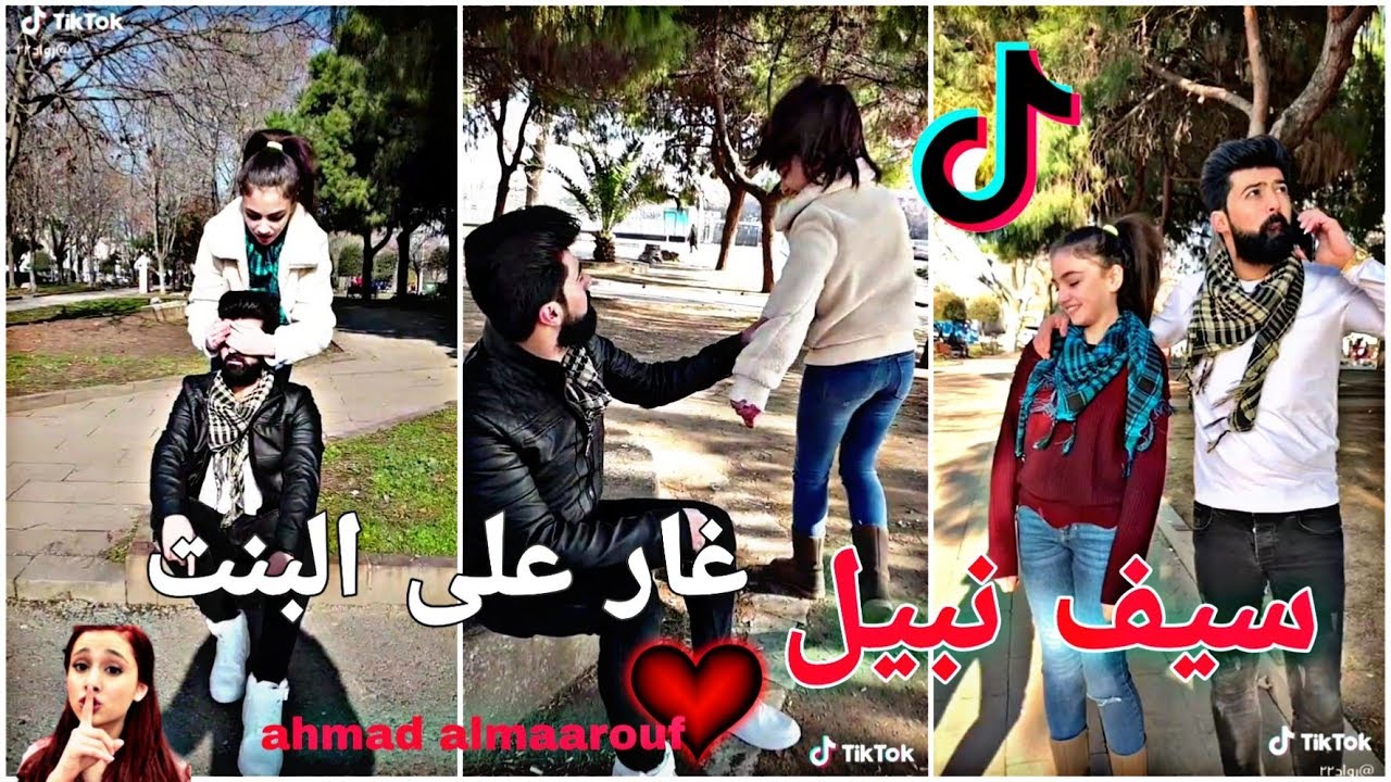 تيك تو ك شبيه سيف نبيل العراقي وغيرته على البنت تيك توك حب Tik Tok Youtube