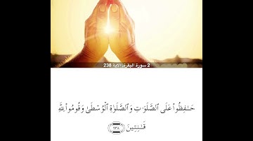 سورة البقرة من ايه238الي ايه245للشيخ محمود خليل الحصري