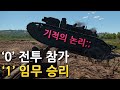 [역사의 한 획]  샤르 2C, 0전1승;; (워썬더)