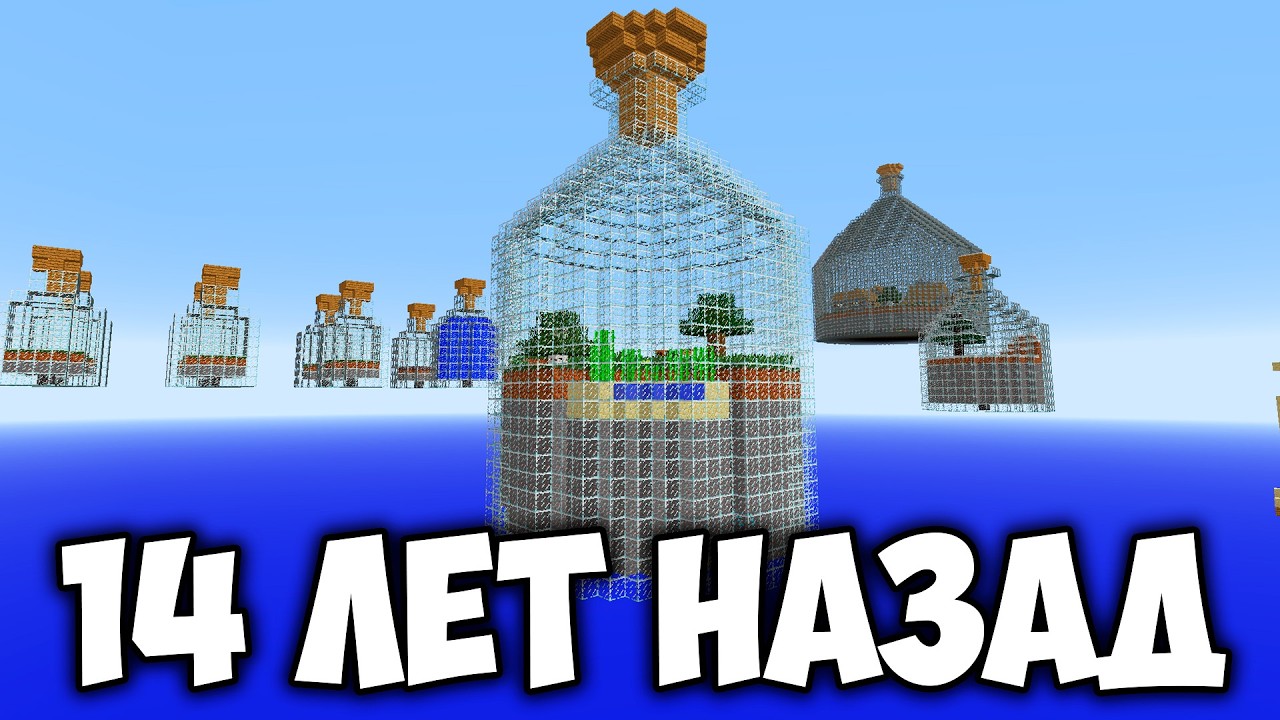 Я Скачал Старые Забытые Карты Майнкрафта..