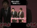そういうことじゃねえよ #shorts