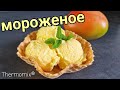 Манговое Мороженое | Термомикс® Рецепты | Thermomix® | IRAplusTHERMI