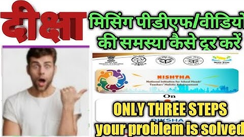 NISHTHA।How to problems of missing PDF/video in DIKSHA app। मिसिंग पीडीएफ की समस्या निदान सबसे तेज।