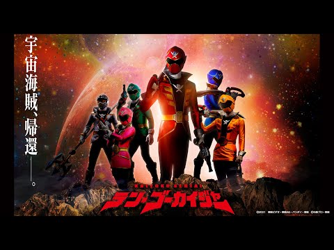 MADスーパー戦隊ヒーローゲッターテン ゴーカイジャーバージョン