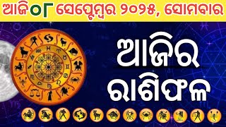 Aji Ra  Rasifala || 08 September 2025 ସୋମବାର#dainikrashifa #todayrashifal #jyotishprarashartv  screenshot 4
