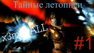 Аниме сериал по SKYRIM (1 серия) Аниме сериал по SKYRIM (1 серия)