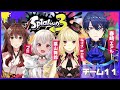 【スプラトゥーン3】にじさんじスプラ祭り新チーム始動&対抗戦