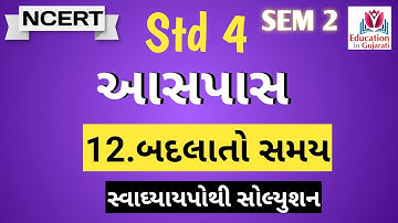 std 4 aaspas ch 12 swadhyay pothi