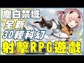 【塵白禁域】全新3D輕科幻射擊RPG遊戲 | 少女 x 槍械 x 末日生存戰！【by.雷槍】