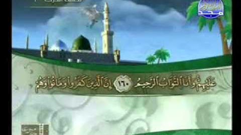 سورة البقرة 142 176 الشيخ على الحذيفي