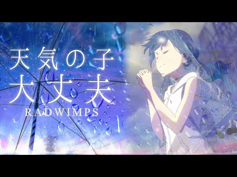 天気の子ost 大丈夫 Radwimps Movie Edit Cover By 計畫通行 Youtube
