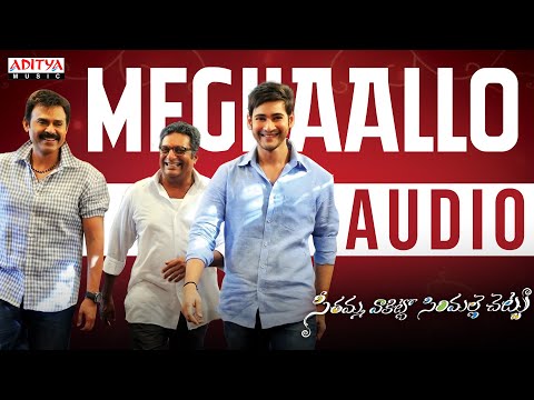 Meghaallo Audio | Seethamma Vakitlo Sirimalle Chettu | Venkatesh, Mahesh Babu | Mickey J Meyer
