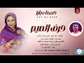 المطربه حسناء بار حرف الميم اغاني سودانية 2026