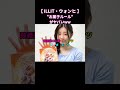 ILLITウォンヒ"お菓子ルール"がやばいww#shorts #illit #ウォンヒ #ミンジュ #モカ #イロハ #ユナ #韓国ダイエット #韓国美容 #ダイエット #kpop