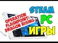 Operation Flashpoint: Dragon Rising Тест игр на windows планшете CHUWI HI 8 PRO #19