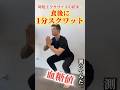食後に1分スクワットして血糖値上昇抑制にどれくらい効果があるか検証してみた#血糖値測定 #shorts