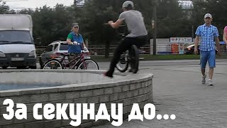 картинка: День BMX'ера \ Чуть не упал в фонтан!