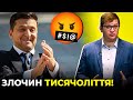 Зеленський зробив Україну мішенню для Кремля! / АР'ЄВ