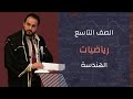 هندسة الوحدة الثانية الجلسة الأولى النسب الثلاث