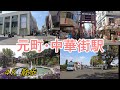 元町中華街や山下公園など 横浜の魅力を全て堪能できる 元町 中華街駅 を散歩 元町中華街や山下公園など 横浜の魅力を全て堪能できる 元町 中華街駅 を散歩