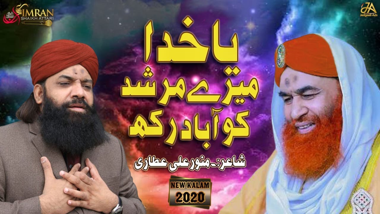 Ya Khuda mere Murshid ko Abad rakh  Imran Shaikh Attari