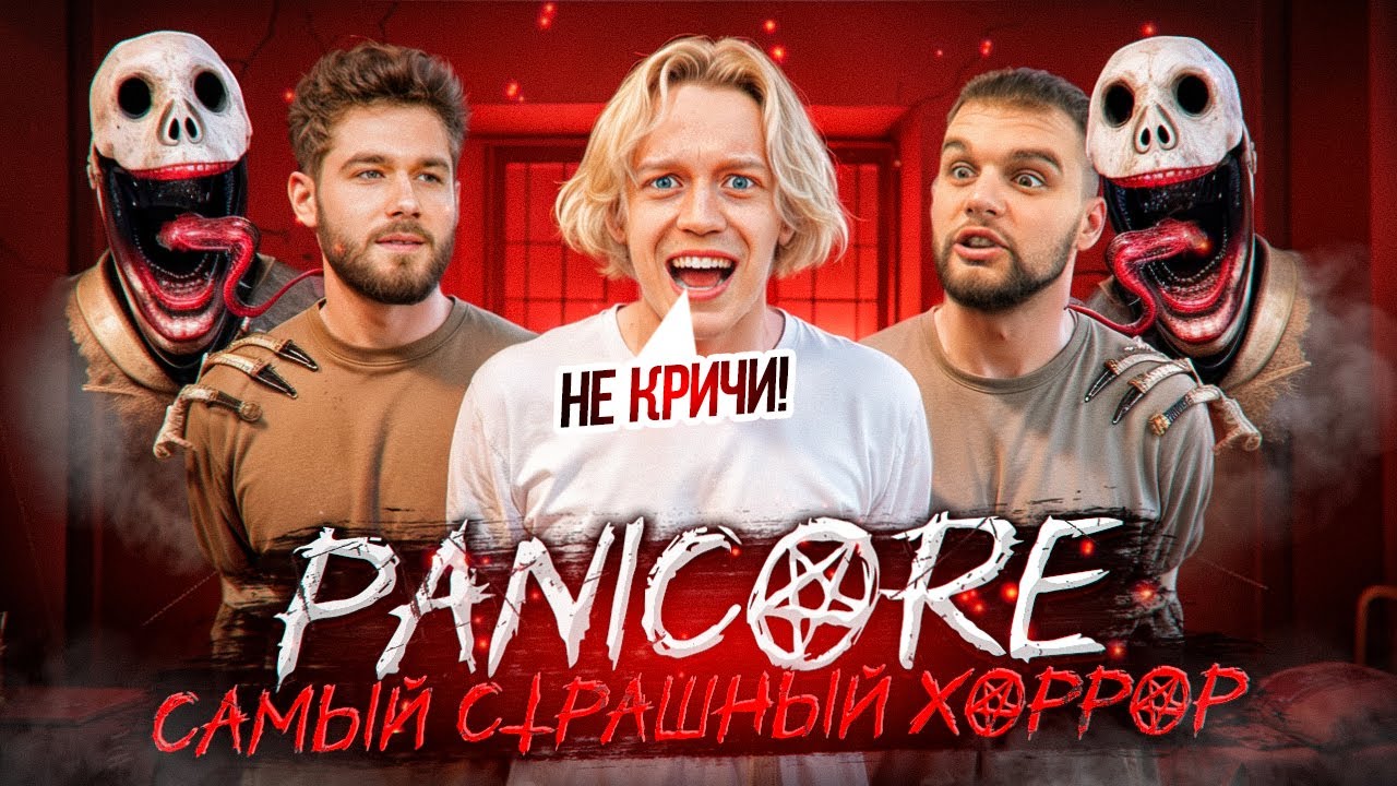 ХАЗЯЕВА ИГРАЮТ в САМЫЙ СТРАШНЫЙ ХОРРОР PAINCORE // Ft. Куертов, Парадеевич, Гориллыч, Шах